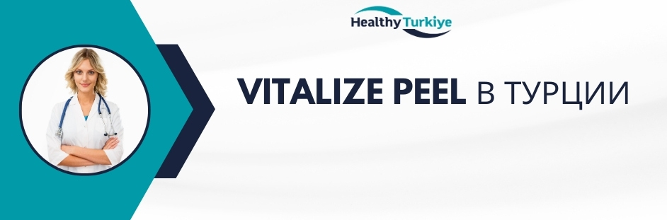 vitalize peel